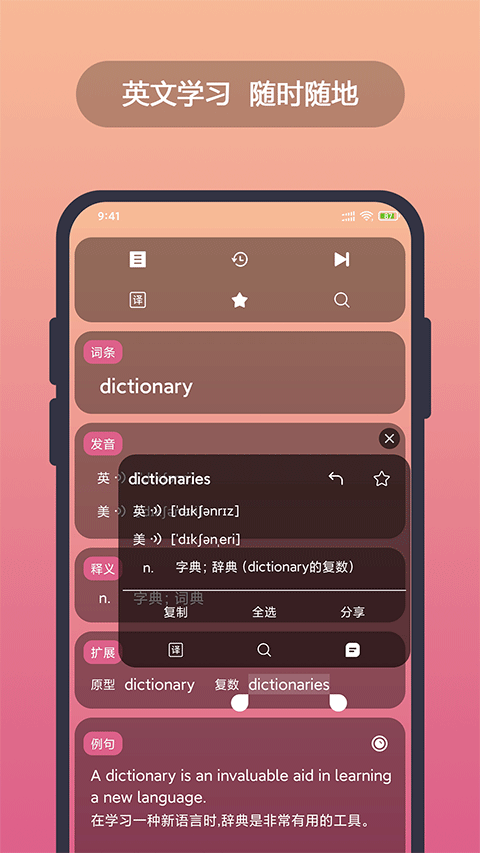 英汉随身词典安卓版