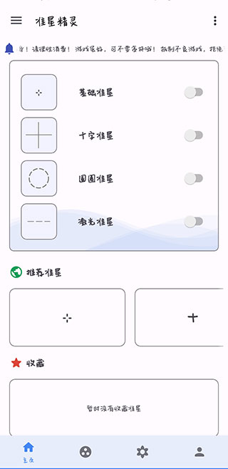 狙击准星助手安卓版