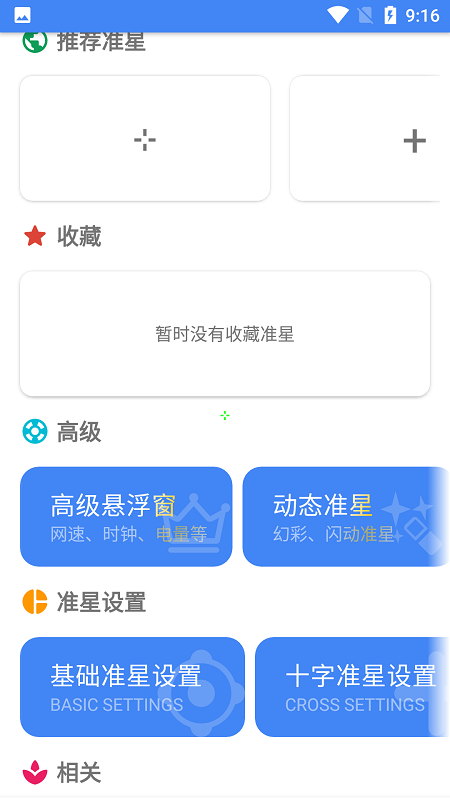 狙击准星助手安卓版