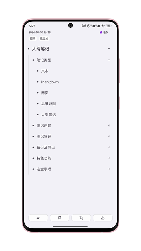 知拾笔记手机版