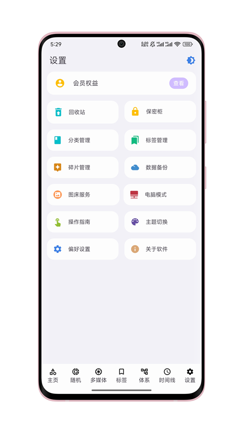 知拾笔记手机版