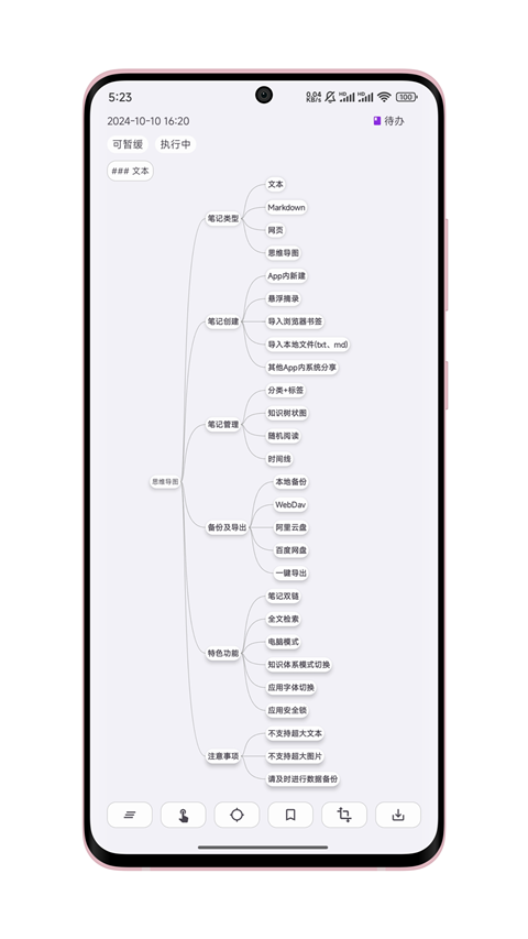 知拾笔记手机版