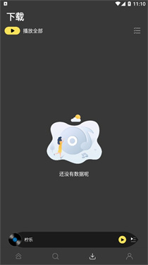 柠乐音乐安卓版