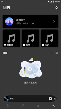 柠乐音乐安卓版