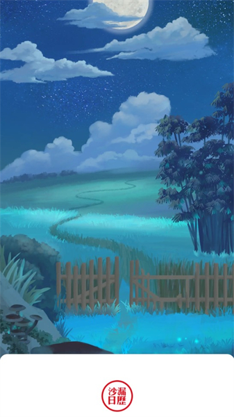 沙漏日历app