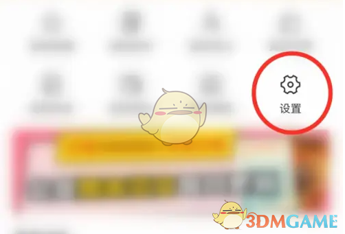 《纸条》关闭阅读提醒方法