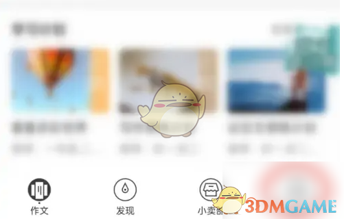 《纸条》关闭阅读提醒方法