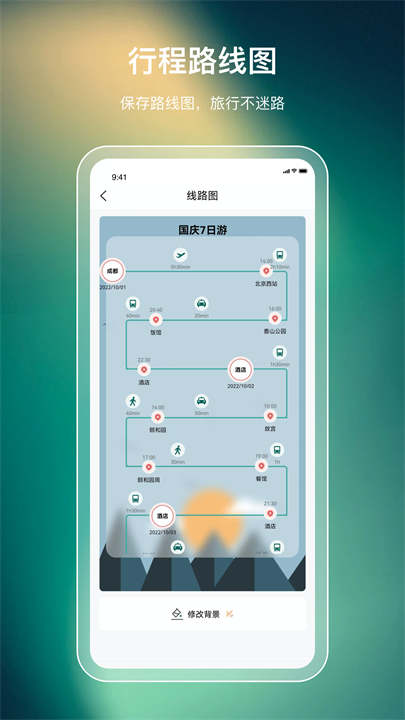 旅游规划路线app
