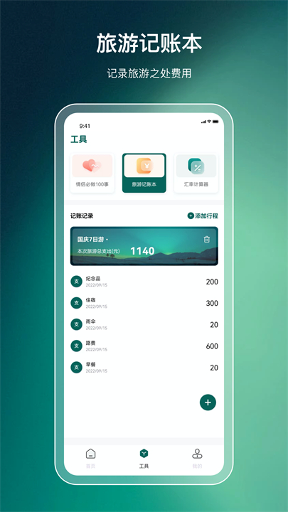 旅游规划路线app