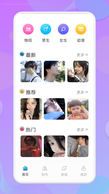 人物头像软件手机版