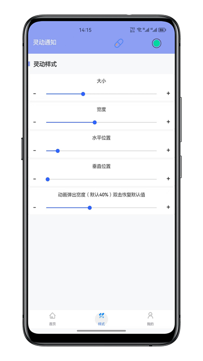 灵动通知app