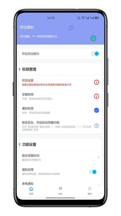 灵动通知app