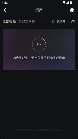 海螺ai手机版
