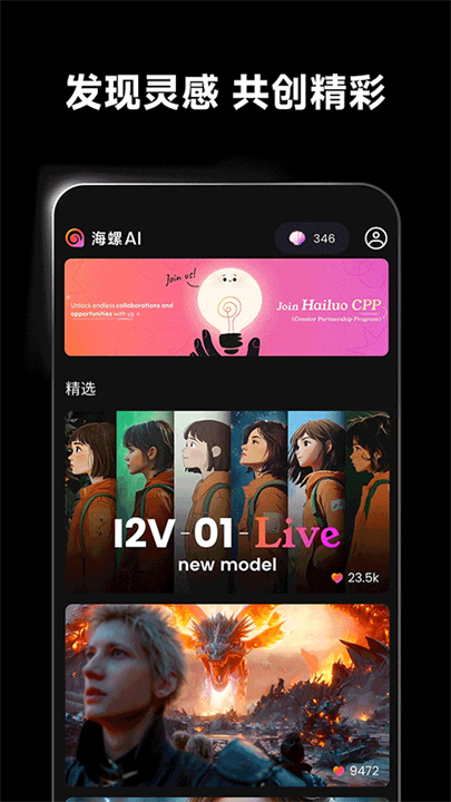 海螺ai手机版
