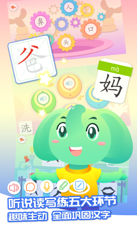 智象识字软件