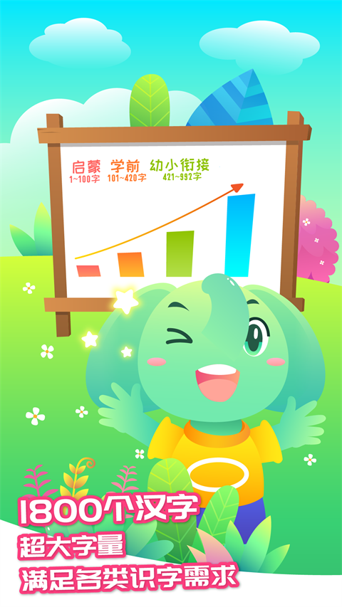 智象识字软件