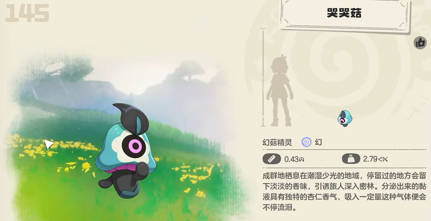 《洛克王国世界》哭哭菇获取攻略