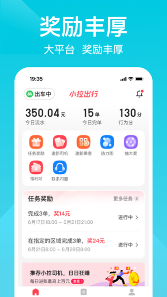 小拉出行司机端
