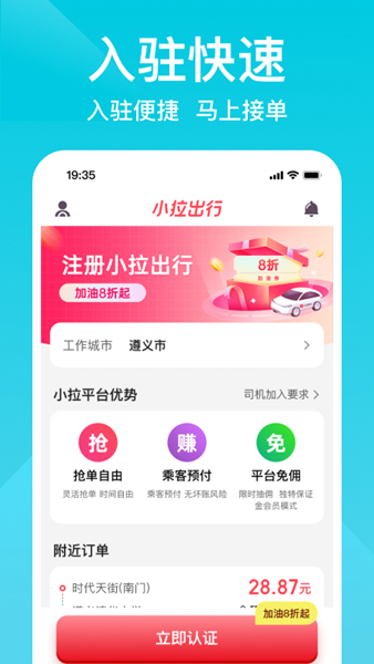 小拉出行司机端