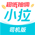 小拉出行司机端最新下载