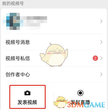 《微信》视频号原创声明开启方法