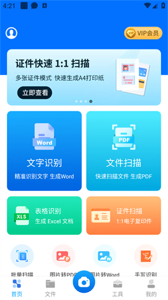 快扫扫描王app