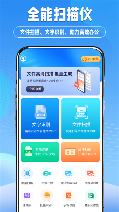 快扫扫描王app