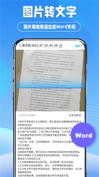 快扫扫描王app