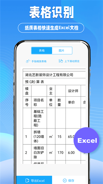 快扫扫描王app