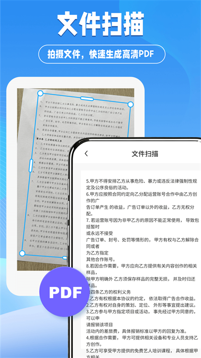 快扫扫描王app