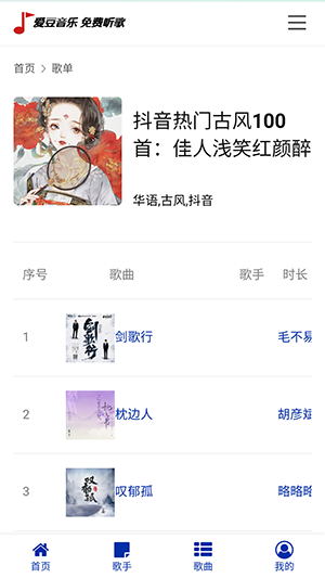 爱豆音乐听歌播放器安卓版
