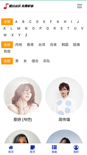 爱豆音乐听歌播放器安卓版