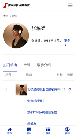 爱豆音乐听歌播放器安卓版