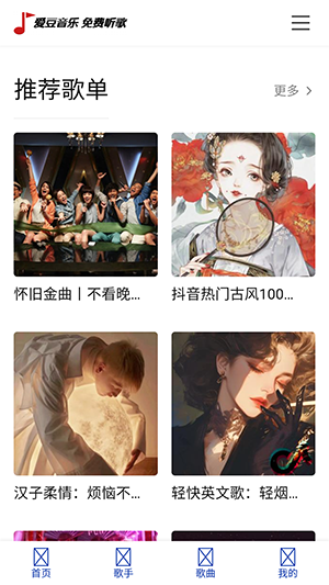 爱豆音乐听歌播放器安卓版