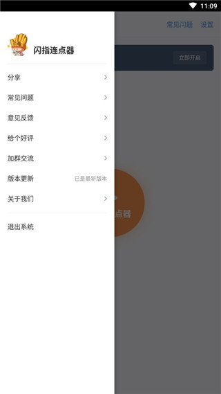 闪指连点器手机版