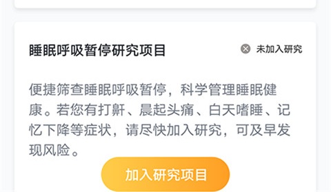 心脏健康研究app