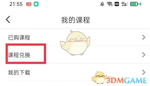 《纸条》兑换课程方法
