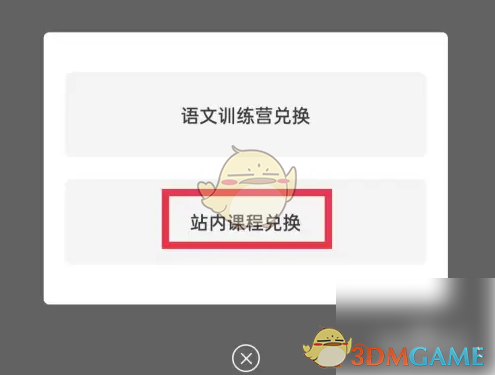 《纸条》兑换课程方法