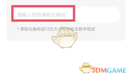 《纸条》兑换课程方法