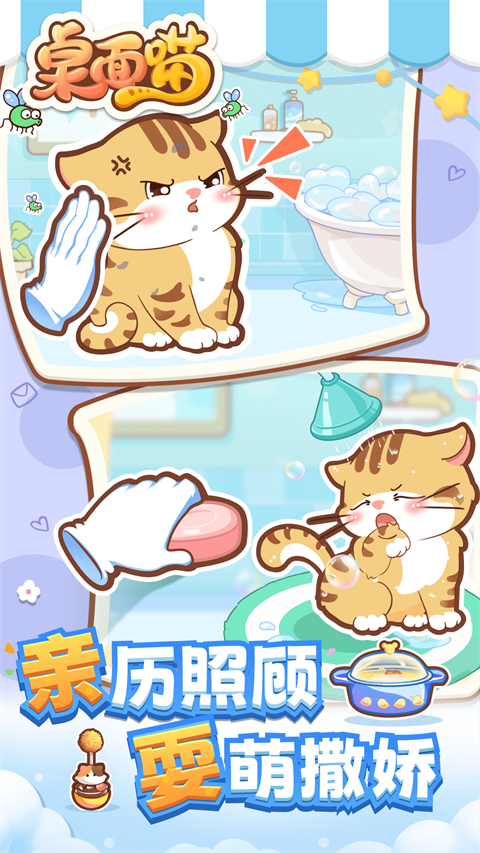 桌面互动宠物