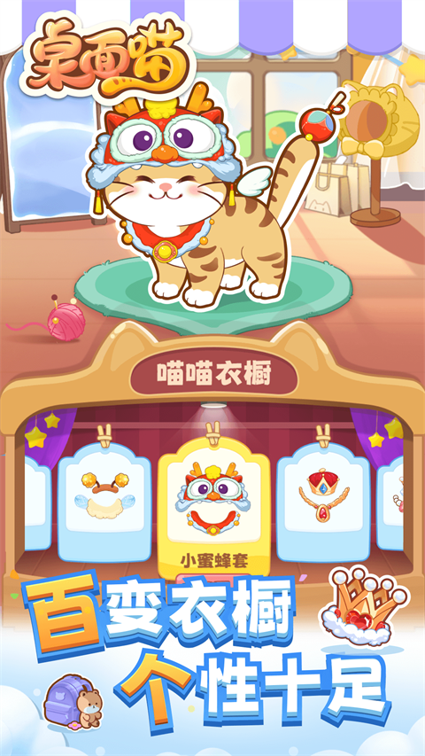 桌面互动宠物