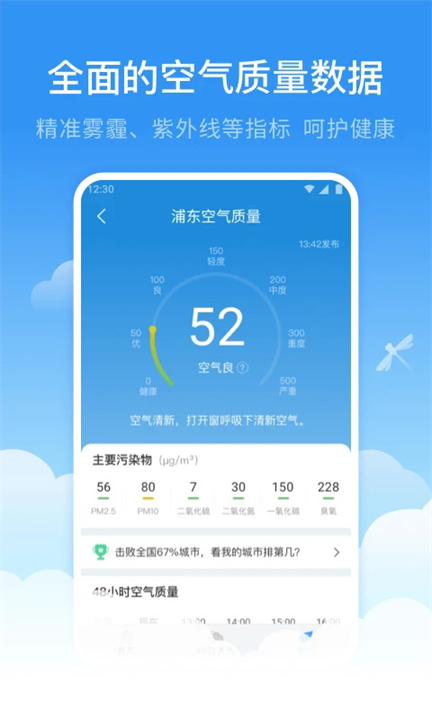蜻蜓天气预报app
