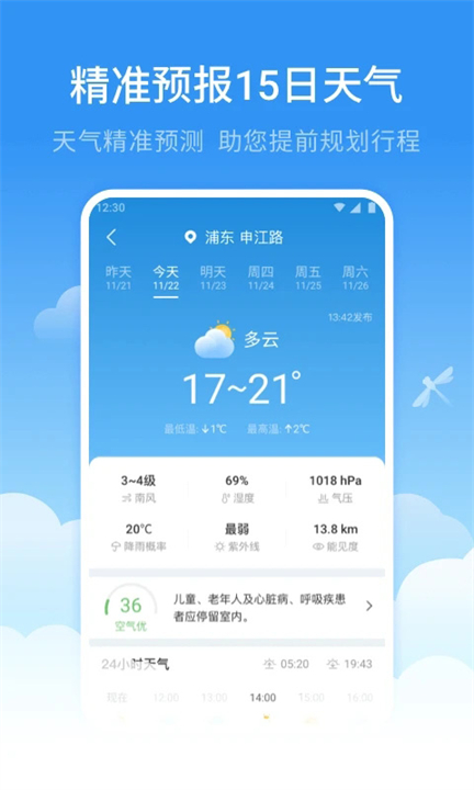 蜻蜓天气预报app