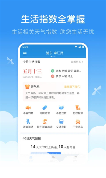 蜻蜓天气预报app