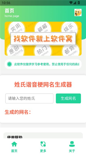 姓氏谐音梗网名生成器