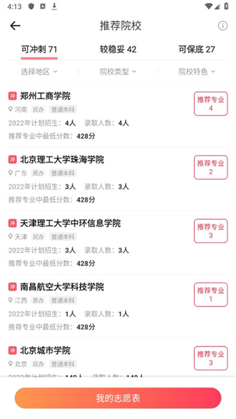 高考志愿填报手册app