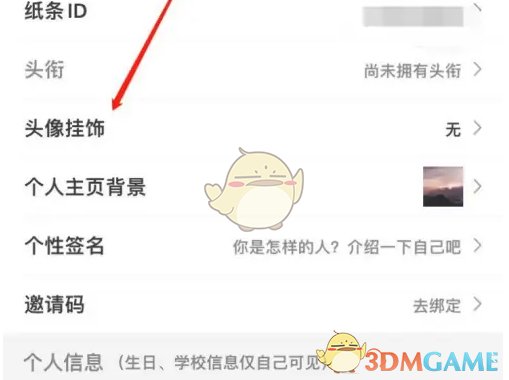 《纸条》设置头像挂饰方法