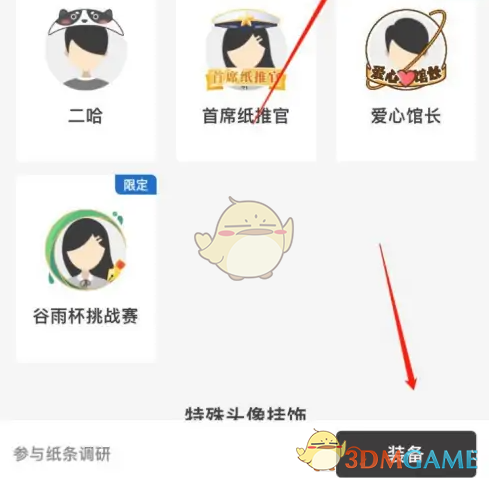 《纸条》设置头像挂饰方法