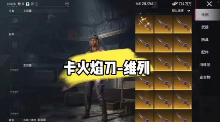 生死狙击火焰刀的搭配技巧有哪些？