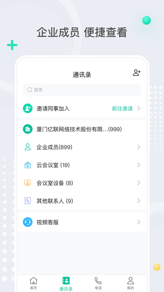 亿联会议客户端